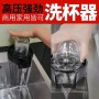 Rinser Automatic Glass Cup Washer High Pressure Bar Kitchen Beer Milk Tea Cup Cleaner Sink Accessories