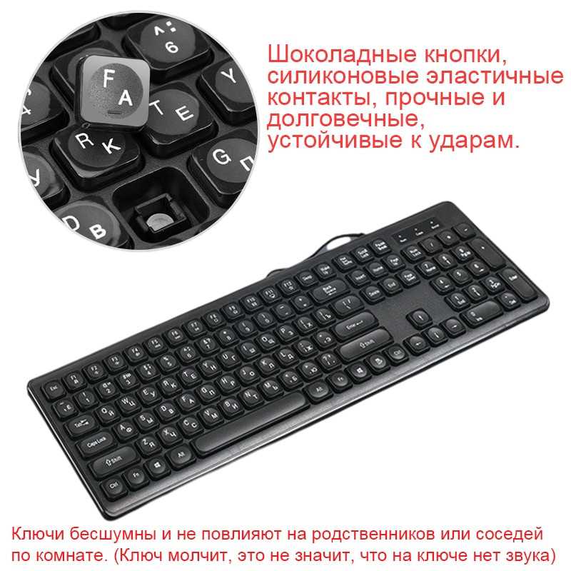 Wired Keyboard Russian 108 Keys Chocolate Keycaps USB Office Keyboard