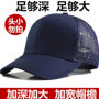 65-70cm Large Size Mesh Baseball Cap, Big Head Circumference Hat Summer Men's Breathable Sun Hats