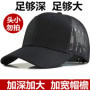 65-70cm Large Size Mesh Baseball Cap, Big Head Circumference Hat Summer Men's Breathable Sun Hats